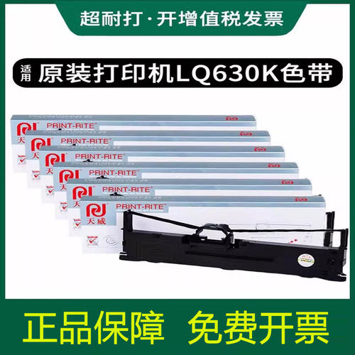 天威色带适用爱普生630k