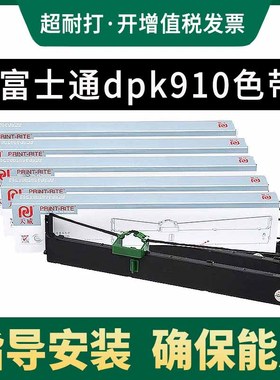 天威适用富士通DPK910色带架DPK900 DPK500 DPK510 DPK8680色带框 DPK8680E DPK900H 针式打印机DPK900P色带