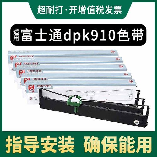 天威适用富士通dpk910色带架