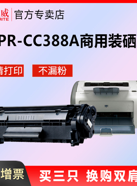 天威PR-CC388A商用装兼容碳粉盒黑色黄包装TRH747BPSYJ TB