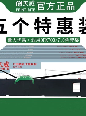天威适用富士通票据打印机DPK700 DPK9500GA PRO 710 720色带架6750/700T/7010/700h 710h针式打印机色带框芯
