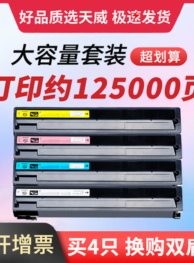天威适用东芝FC505C碳粉盒e-STUDIO 2000AC 2500AC 2505AC 3005 3505 4505 5005 AC 彩色复印机打印机墨粉盒