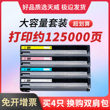 天威适用东芝FC505C碳粉盒e-STUDIO 2000AC 2500AC 2505AC 3005 3505 4505 5005 AC 彩色复印机打印机墨粉盒