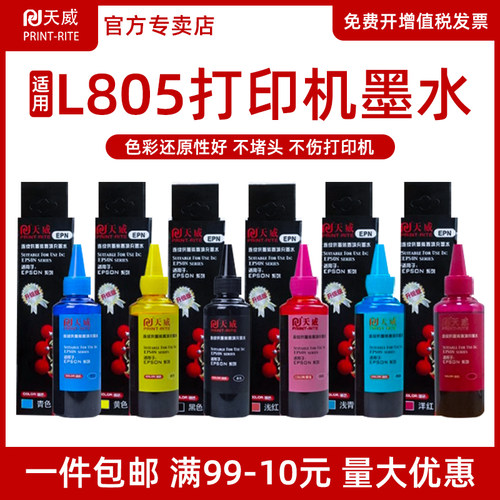 原装天威墨水使用爱普生墨水天威