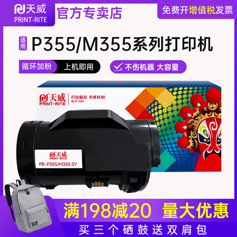 天威激光打印粉盒P355d