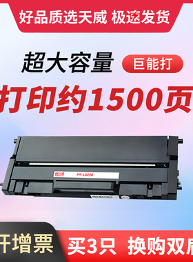 天威适用联想LD228硒鼓LJ2208 M7208W激光打印机易加粉M7208 LJ2218 LJ2218W M7218 M7218w M7208 M7208W墨盒