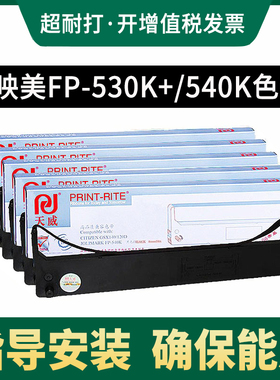 天威JMR101色带架兼容映美FP-530K+ FP540K FP530KII FP580K TP590K FP530 TP590K针式打印机色带条框