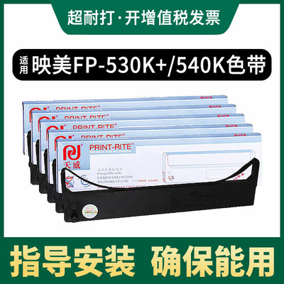 天威JMR101色带架兼容映美FP-530K+ FP540K FP530KII FP580K TP590K FP530 TP590K针式打印机色带条框