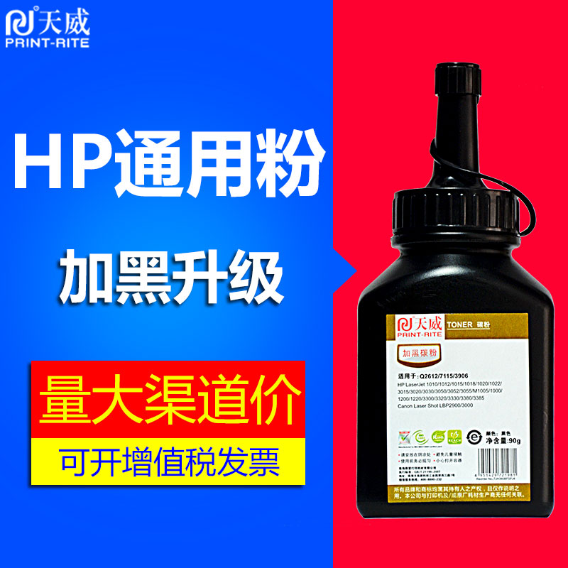 天威適用惠普12A碳粉HP1020 M1005 1005 Q2612A硒鼓打印機1010 1018 1022佳能LBP2900 CRG303 FX9 MF4010墨粉