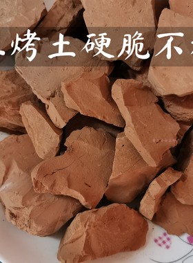 异食癖[红烤土500g拍2送1]硬脆不粘深层无污卤过邮政编号装修装饰