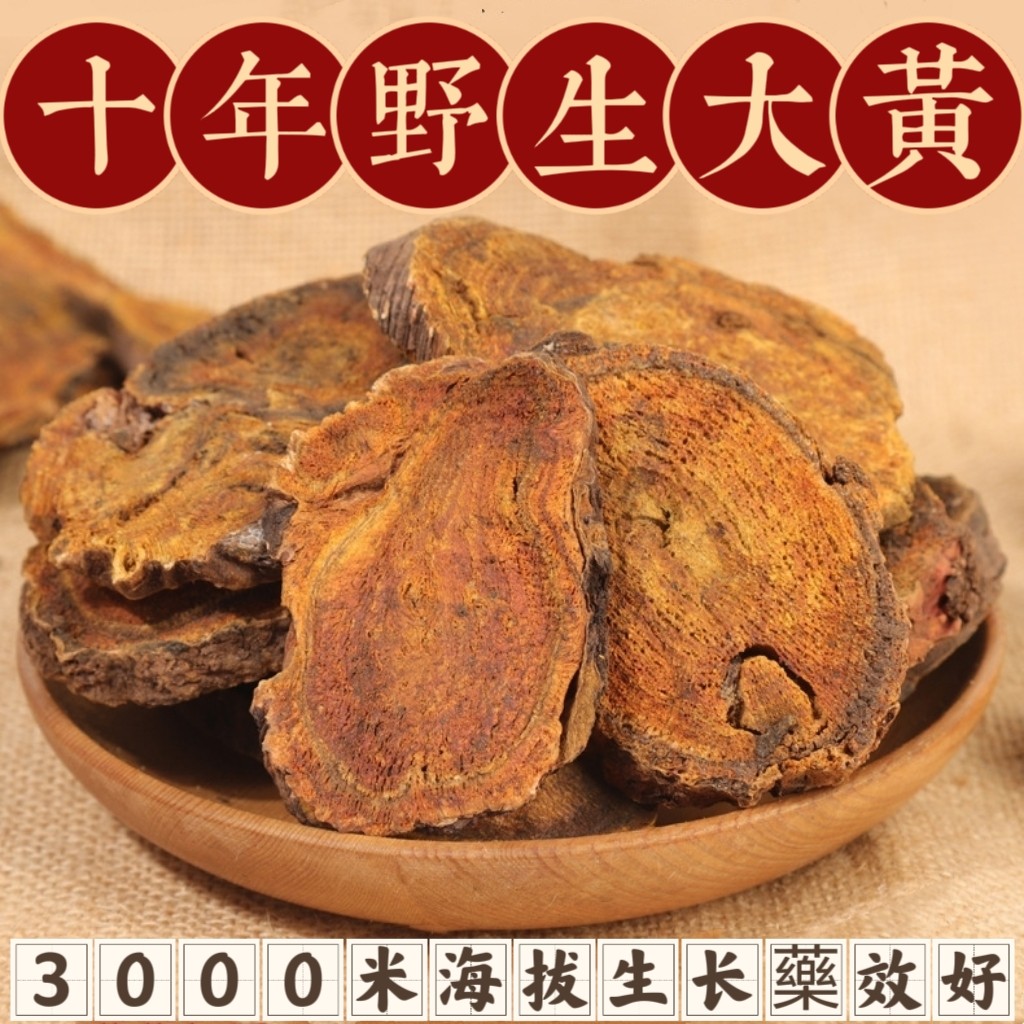 甘肃大黄中药材野生大黄片生大黄粉唐古特马蹄黄酒制熟大黄500g克