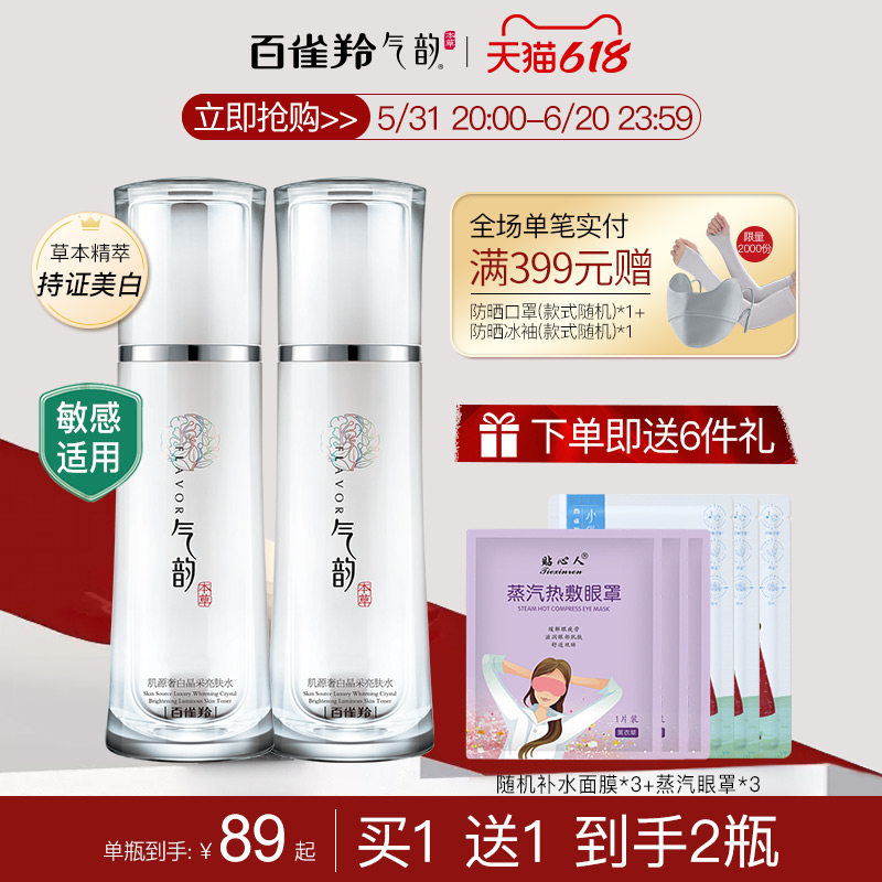 百雀羚气韵爽肤水女补水保湿美白化妆精华水湿敷水旗舰店官网正品