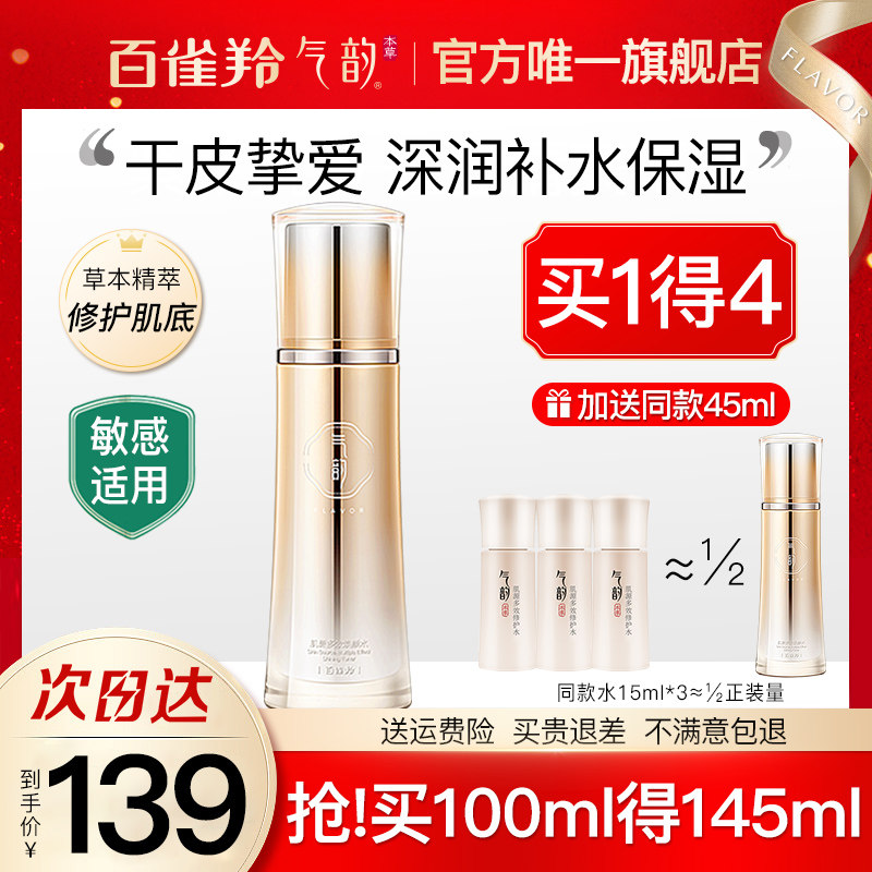 百雀羚气韵肌源多效修护爽肤水紧致补水抗皱保湿水官方旗舰店正品