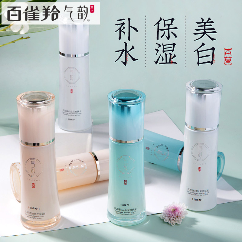 百雀羚气韵系列套装补水保湿美白抗皱水乳护肤化妆品正品秋冬学生