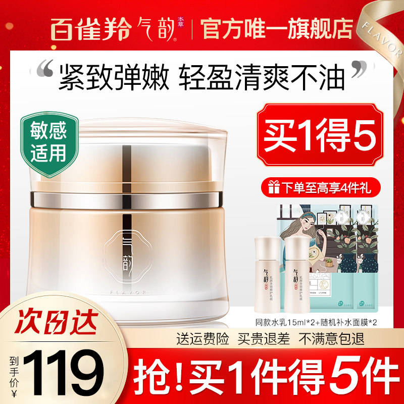 百雀羚气韵冰晶露紧致抗皱抗初老面霜补水保湿修护敏感肌官方正品