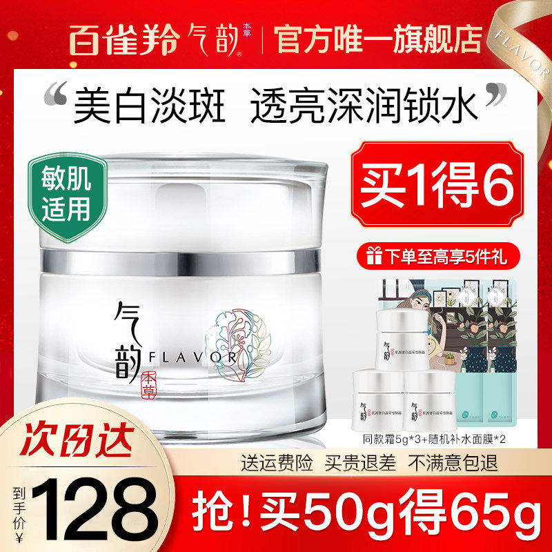 百雀羚气韵美白面霜女补水保湿改善黄皮肤面油祛斑官方旗舰店正品