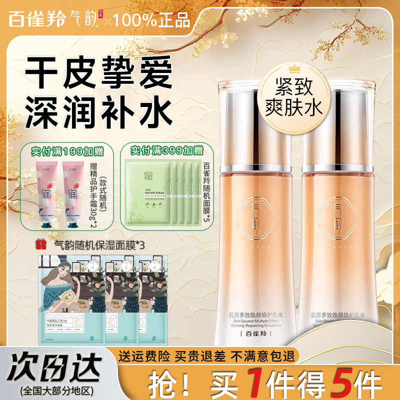 百雀羚气韵肌源多效爽肤水紧致补水保湿精华水官方旗舰店官网正品