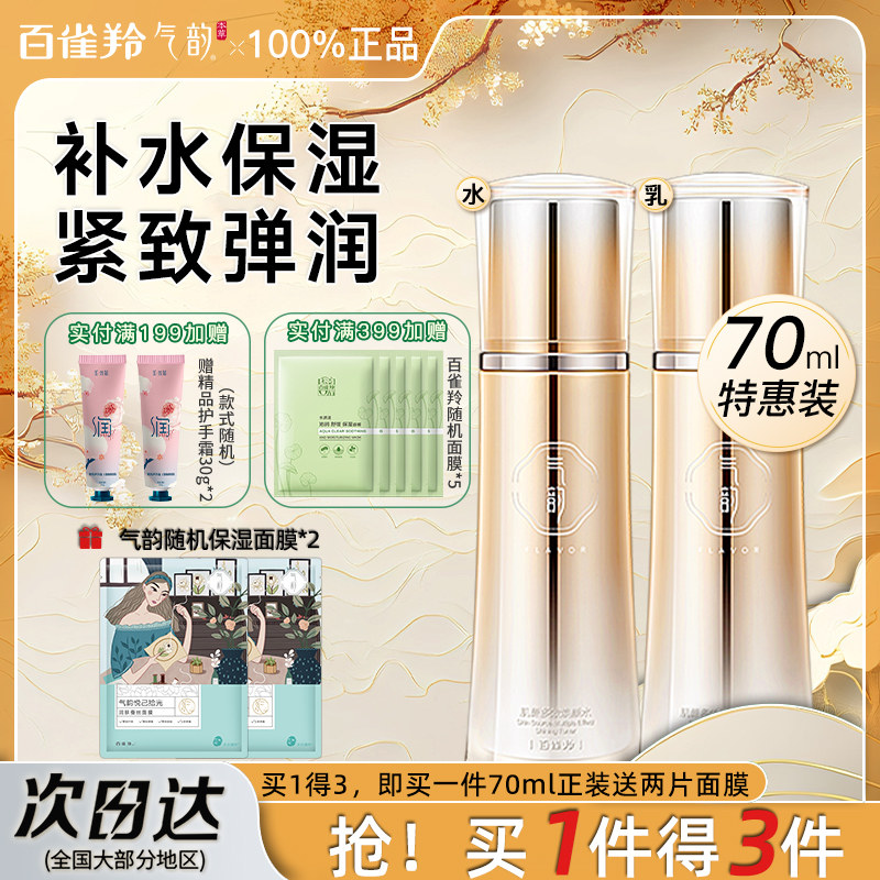 百雀羚气韵多效水乳液面霜补水滋润紧致爽肤水官方旗舰店官网正品