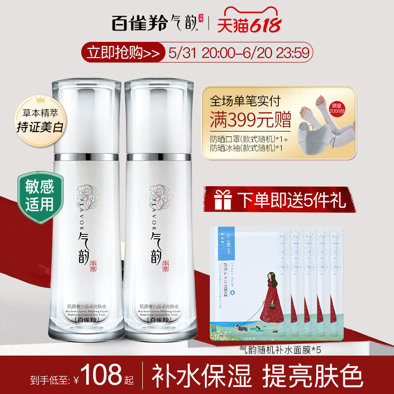 百雀羚气韵美白爽肤水女补水保湿水淡斑亮肤水官方旗舰店正品官网