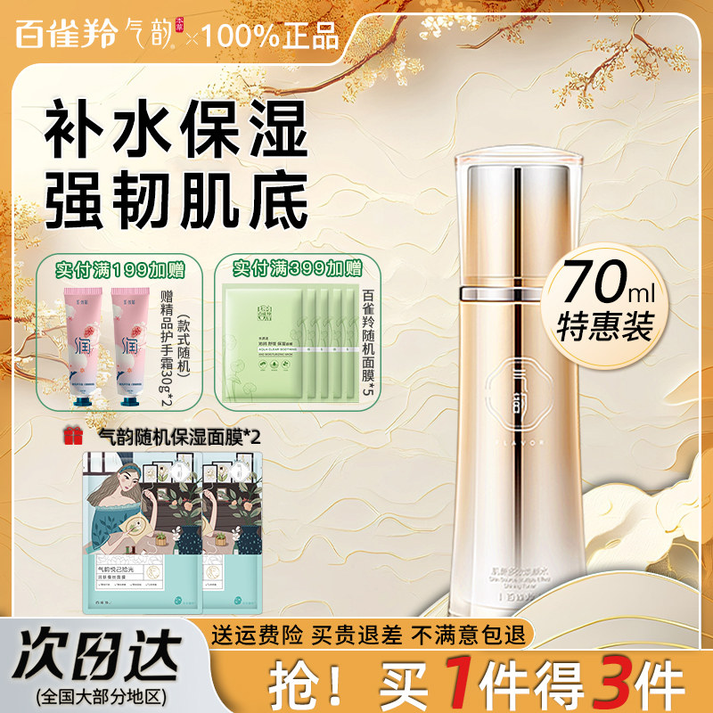 百雀羚气韵官网旗舰店官方正品多效水爽肤水紧致补水保湿水护肤水