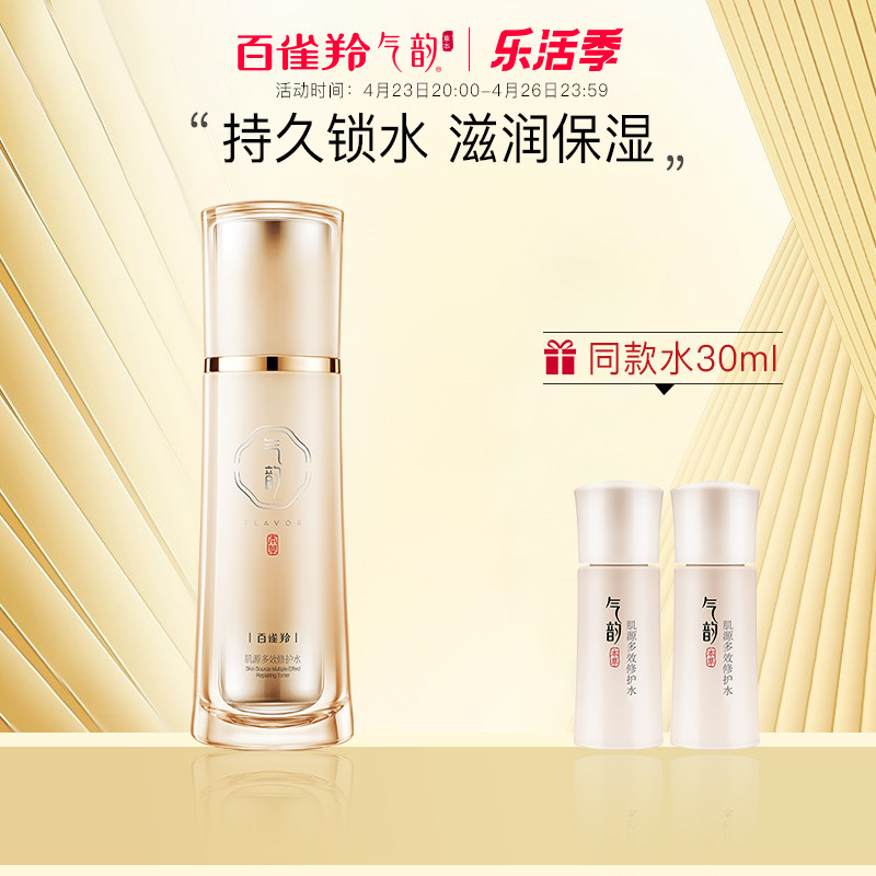 百雀羚气韵多效修护水爽肤水补水保湿紧致抗皱抗衰老抗初老护肤品