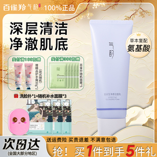 百雀羚气韵氨基酸洗面奶洁面乳深层清洁保湿官方旗舰店正品女士男