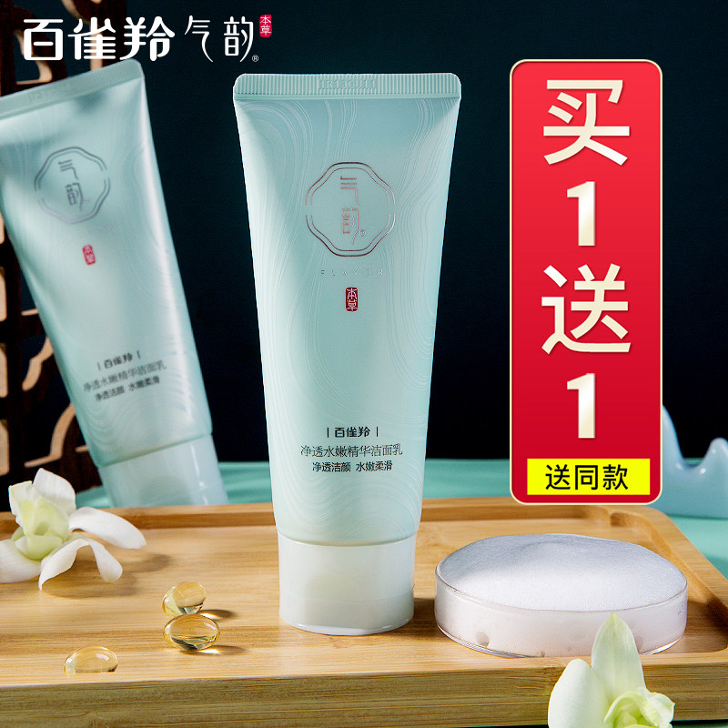 百雀羚气韵洗面奶女士专用干性皮肤洁面乳控油卸妆旗舰店官方正品