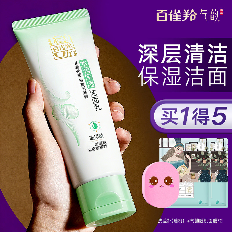 百雀羚气韵洗面奶女士洁面乳干性皮肤深层清洁靓采官方旗舰店正品