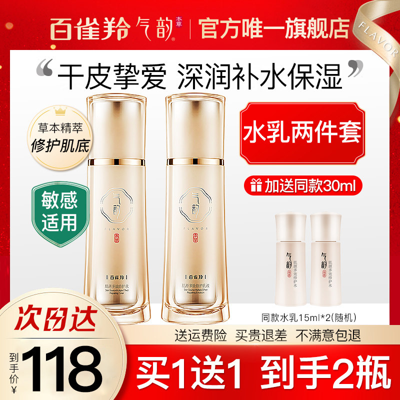 百雀羚气韵套装水乳护肤化妆品正品补水紧致抗皱官方旗舰店官网女