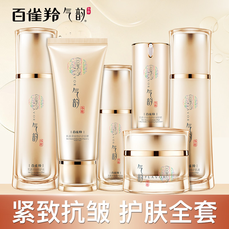 百雀羚气韵肌源套装抗皱抗衰老补水水乳护肤品官方旗舰店官网正品