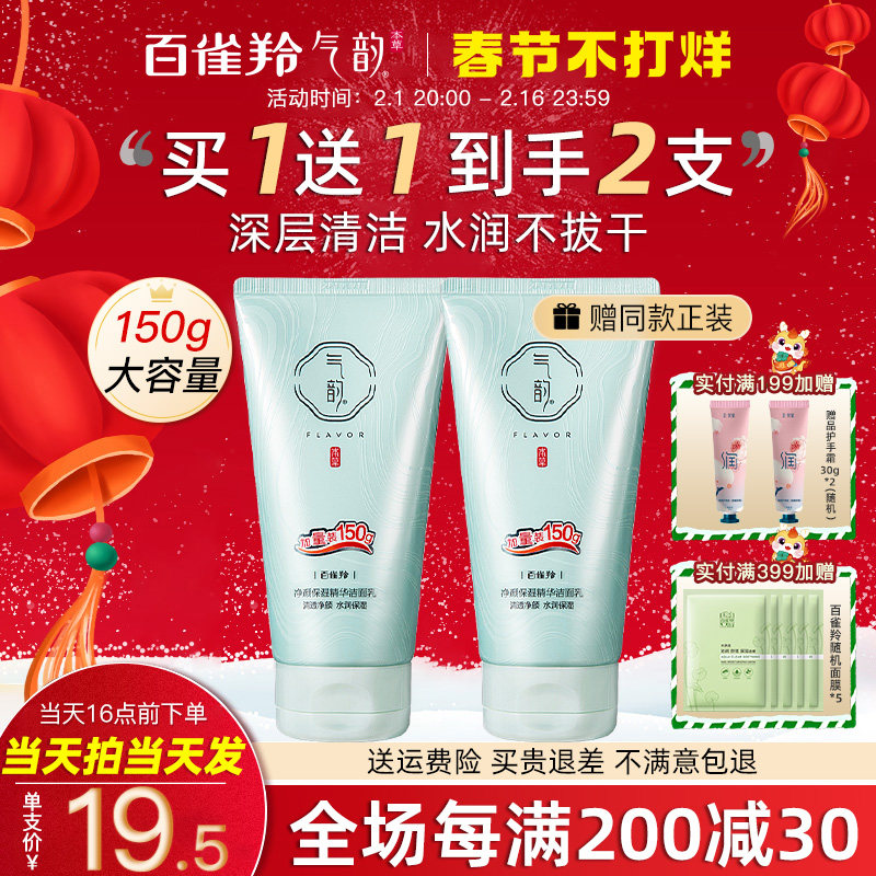 百雀羚气韵洗面奶女士专用深层清洁毛孔洁面乳官方旗舰店正品官网