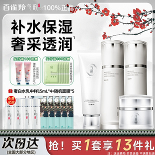 百雀羚气韵水乳套装奢采焕亮补水保湿妈妈礼盒护肤化妆品官方正品
