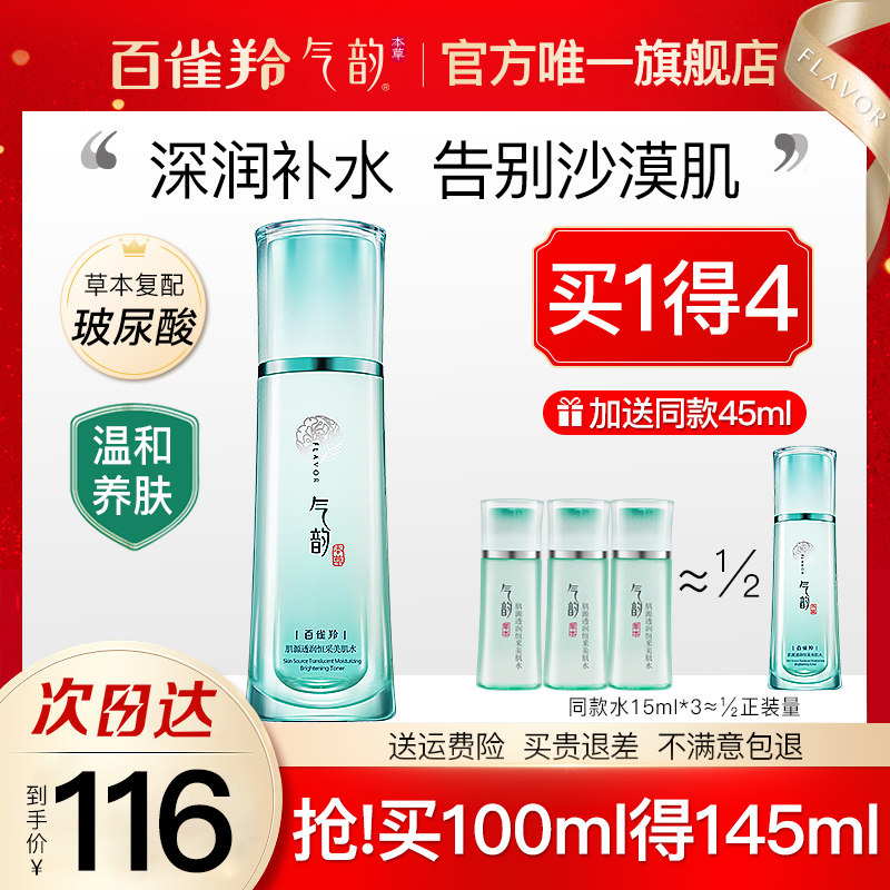 百雀羚气韵玻尿酸爽肤水女补水保湿水化妆水敏感肌官方旗舰店正品