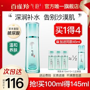 百雀羚气韵玻尿酸爽肤水女补水保湿水化妆水敏感肌官方旗舰店正品