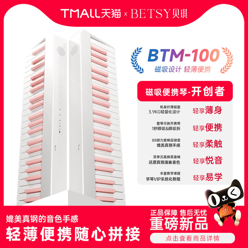 贝琪B100牛奶白磁吸钢琴88键便携式电钢琴家用专业折叠电子钢琴