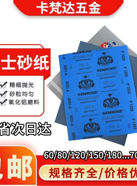 德国勇士砂纸1000目沙纸打磨抛光细沙2000目水抛光砂纸套装5000目