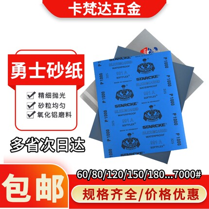 德国勇士砂纸1000目沙纸打磨抛光细沙2000目水抛光砂纸套装5000目