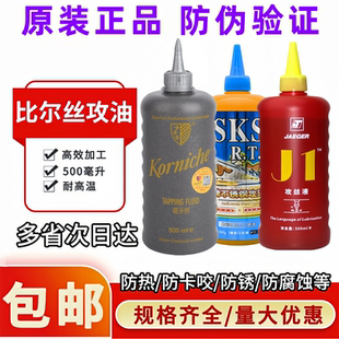 进口不锈钢比尔丝攻油嗒牙剂SKS金牌切削塔攻牙油耐高温攻丝油500