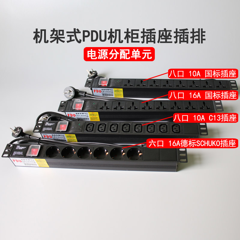 机柜PDU插座配电分配单元10A16A8口机架式UPS电源转换插排接线板