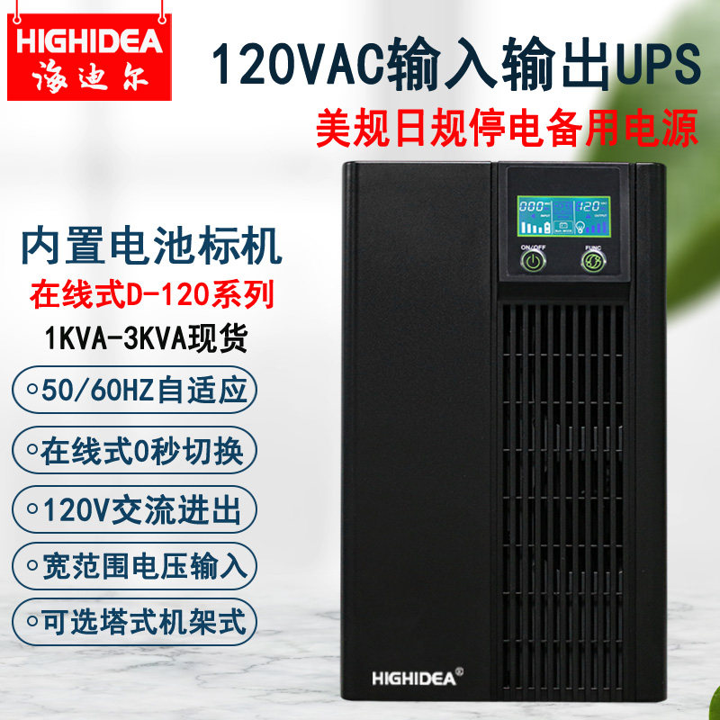 120V ups不间断电源美规在线式船舶电子海图雷达电池停电备用60HZ