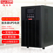 三进单出外接蓄电池ups不间断电源20KVA主机3N20KS服务器停电备用