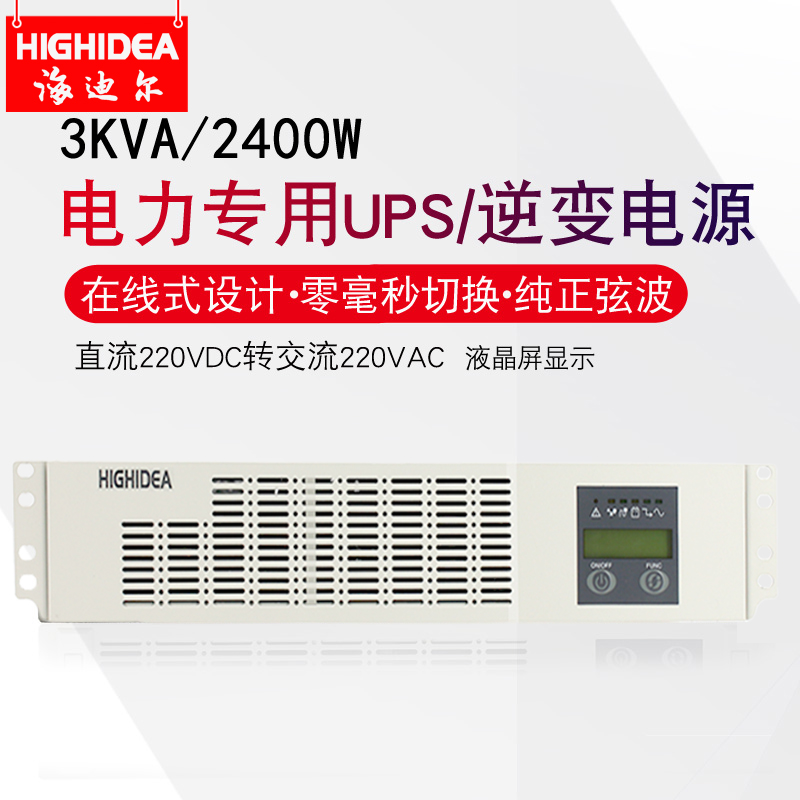 3KVA电力UPS电源直流dc转交流ac