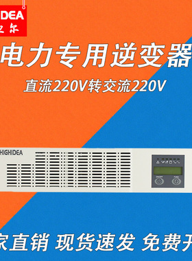 机架式电力通信逆变器DC-48/220/110V转AC220V纯正弦波直流变交流