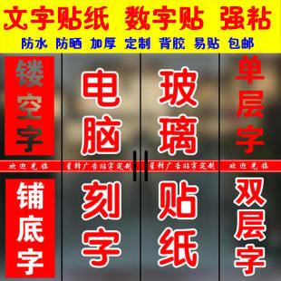 定制欢迎光临玻璃门贴纸店面门头商铺橱窗户防水自粘广告文字定做