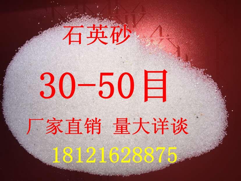 石英砂30-50目水处理滤料白色颗粒细砂喷砂除锈砂玻璃制品铸造砂