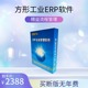 方形F12生产企业ERP管理软件工厂制造加工进销存机械加工MES系统