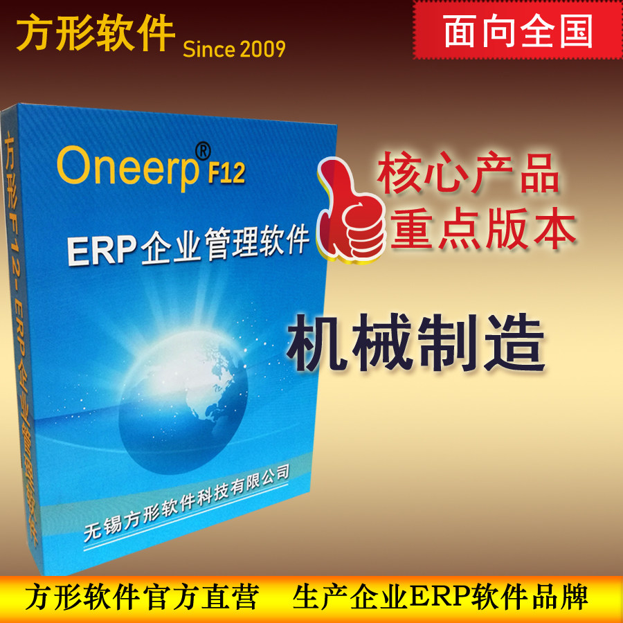 方形机械行业erp管理软件工序