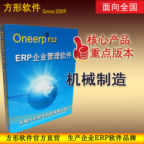 方形机械行业erp管理软件工序