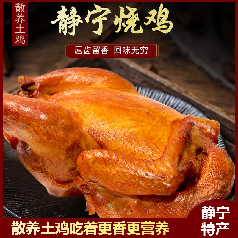 正宗静宁土烧鸡整只鸡即食真空包装扒鸡散养土鸡老字牌万里香熟食 - 实物图