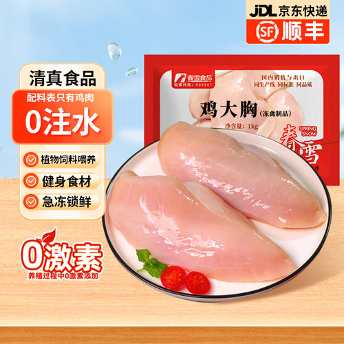 春雪鸡大胸清真食品生鲜